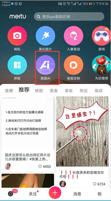 什么软件可以将真人的图片变成动漫的？
