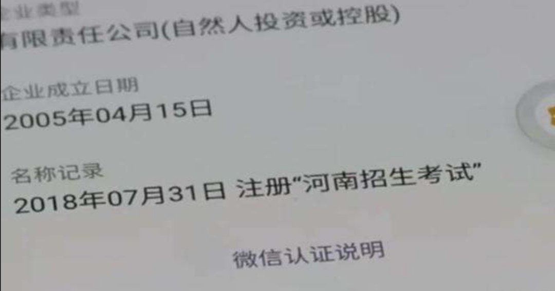 央视揭山寨招生公众号骗局，他们是如何行骗的？