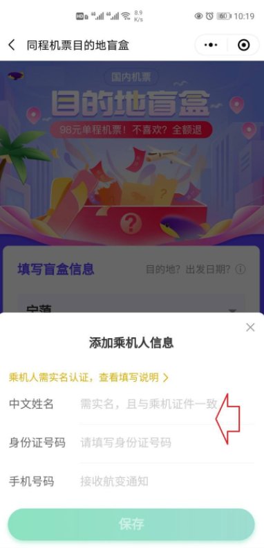 机票盲盒怎么买?