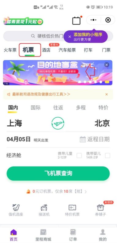 机票盲盒怎么买?