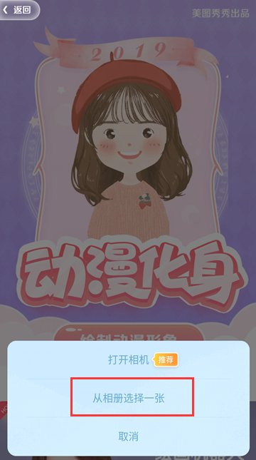 什么软件可以将真人的图片变成动漫的？