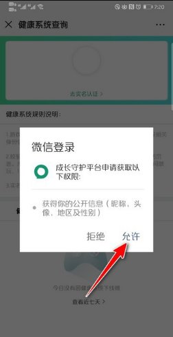 QQ游戏中，是不是所有人都受防沉迷系统的限制？