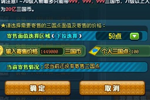 怎么用QQ三国点去买三国币