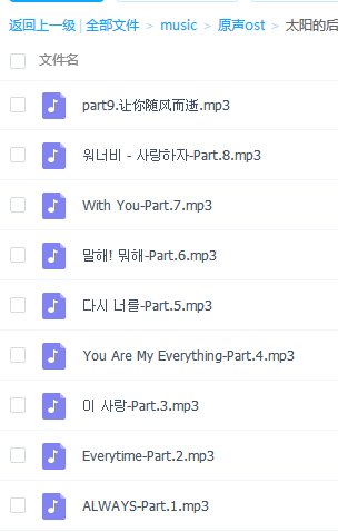 请问有太阳的后裔歌曲的百度云吗？