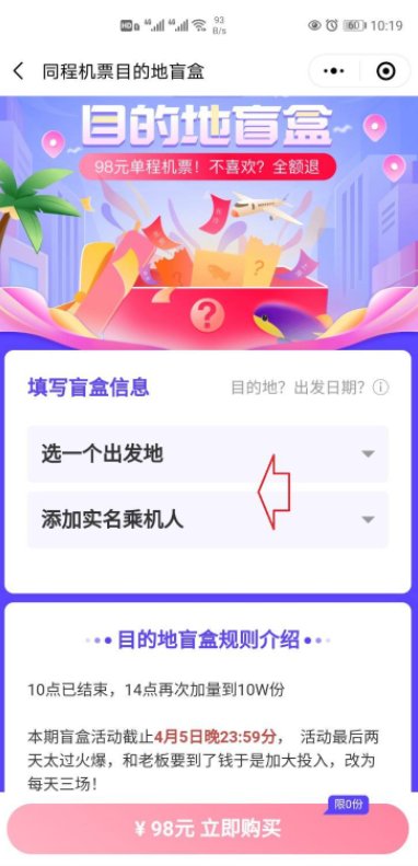 机票盲盒怎么买?