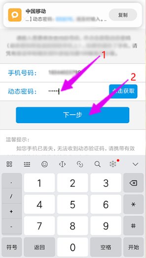 移动服务密码怎么查