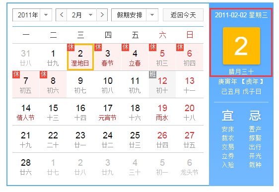 2010年过年是在几月几日？过春节是几月几日？