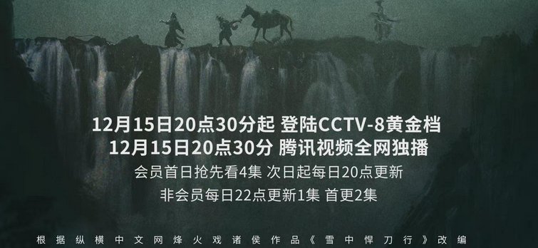 雪中悍刀行什么时候更新