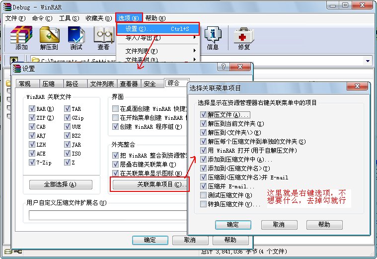 鼠标右键中关于压缩到rar有好几项，怎么删除