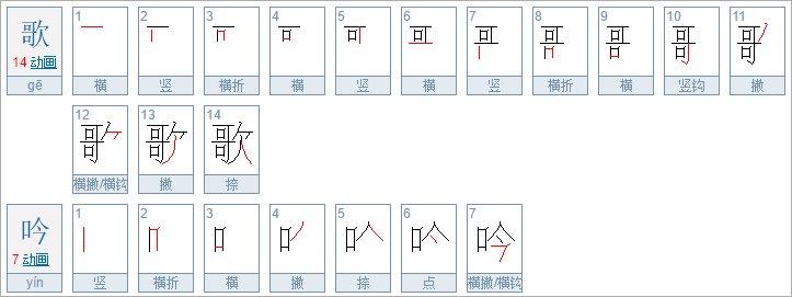 歌吟是什么意思？