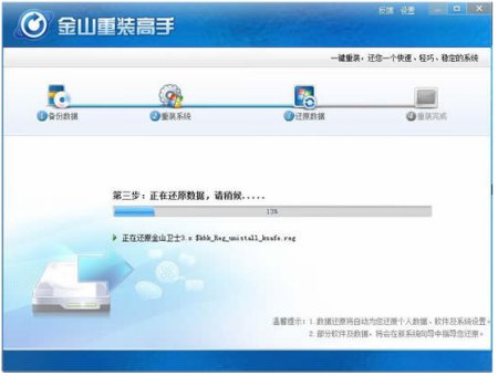 金山卫士重装系统怎么样