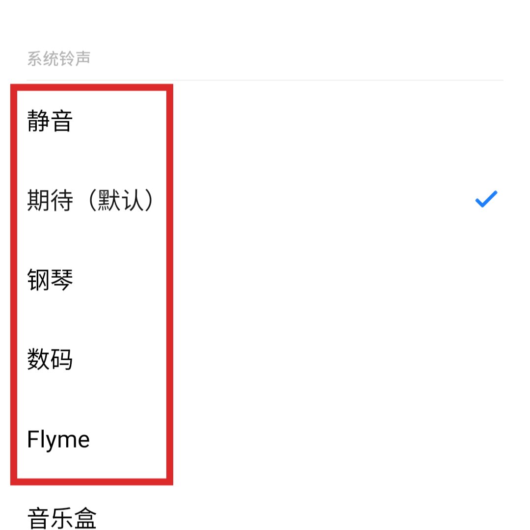 怎么设置手机来电铃声