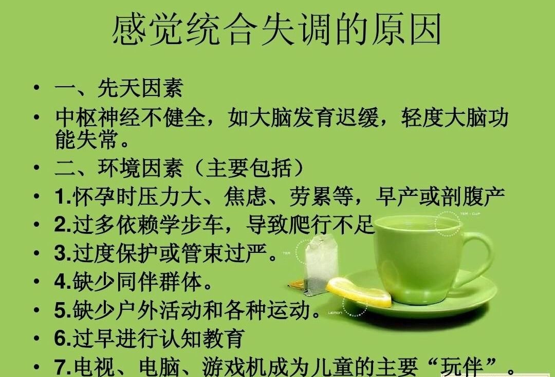 什么是感统？它包括什么？
