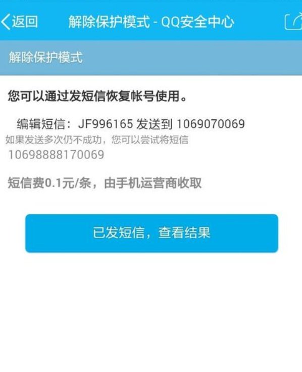 QQ被冻结了,怎样用手机发短信解冻?