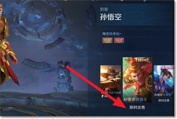 王者荣耀美猴王皮肤怎么获得