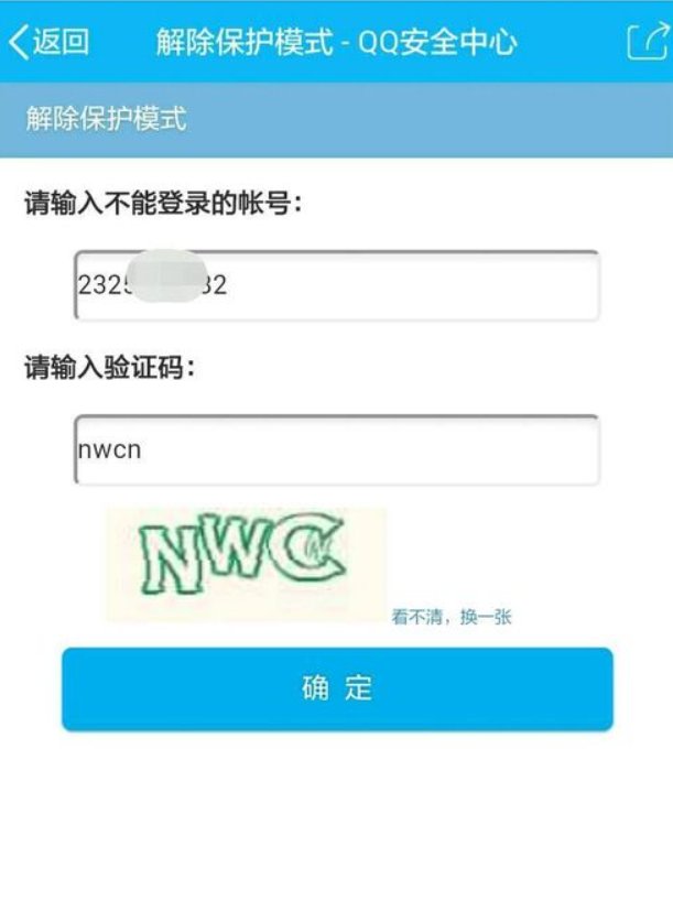 QQ被冻结了,怎样用手机发短信解冻?