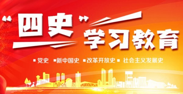 四史指的是什么党史国史？