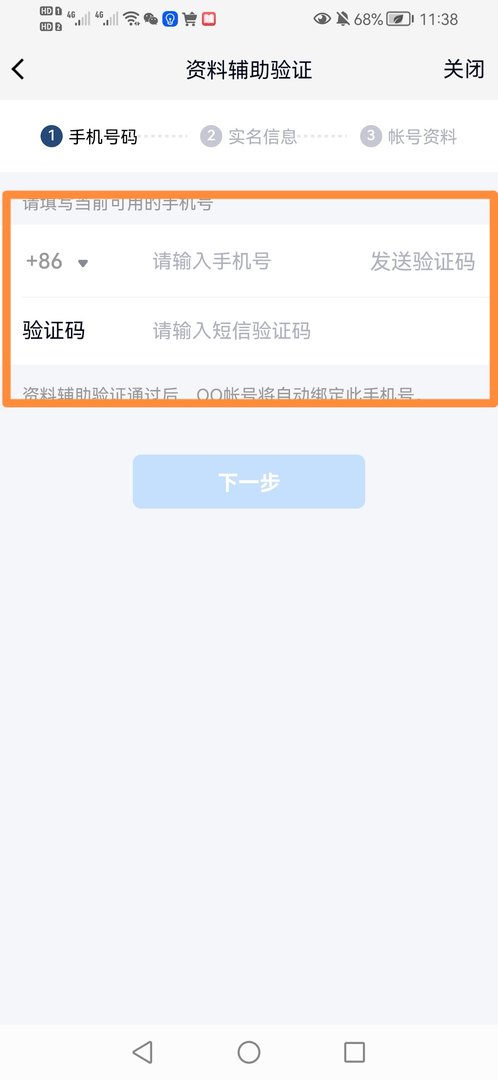 如何查看QQ账号和密码