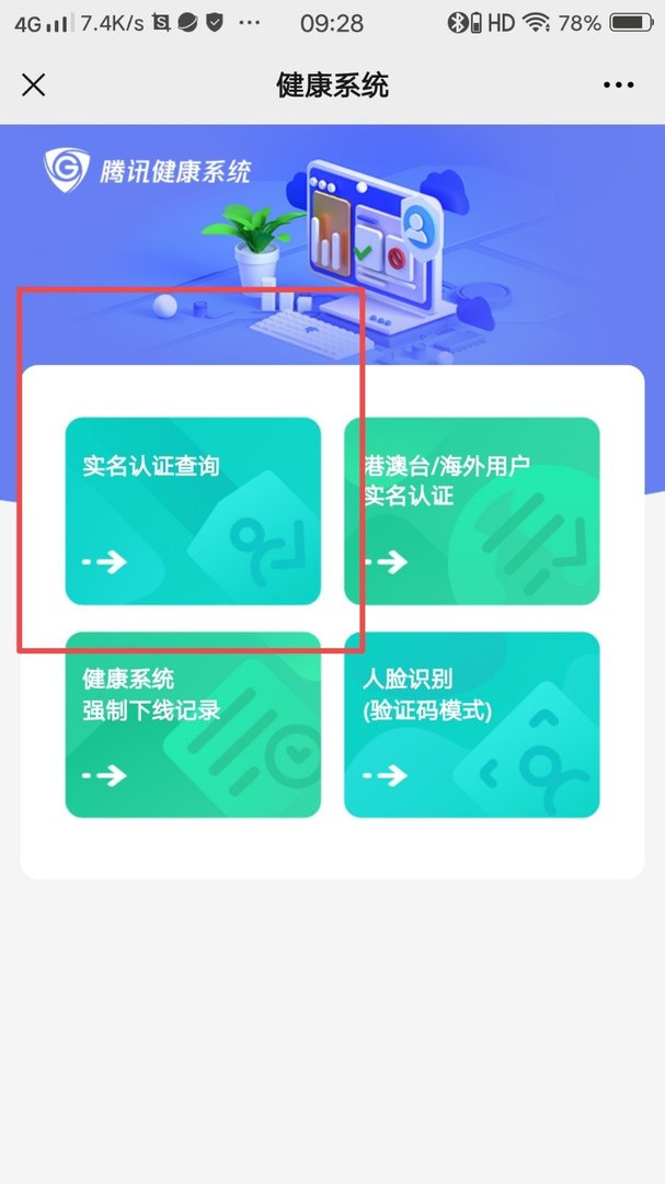 防沉迷系统如何修改实名认证？