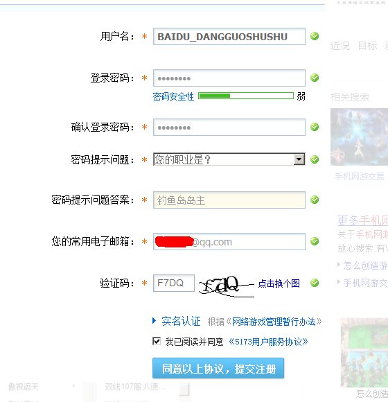 5173买账号详细的交易流程？