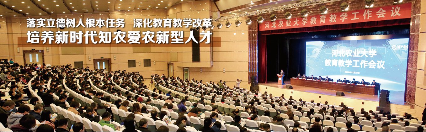 河北农业大学怎么样？