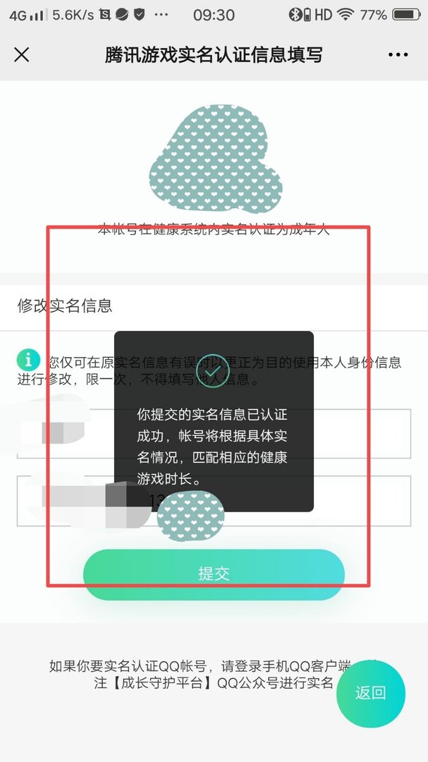 防沉迷系统如何修改实名认证？