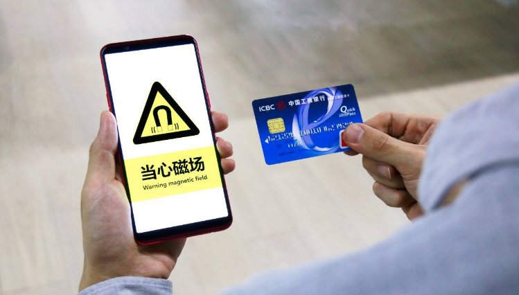 手机能和银行卡放在一起吗？