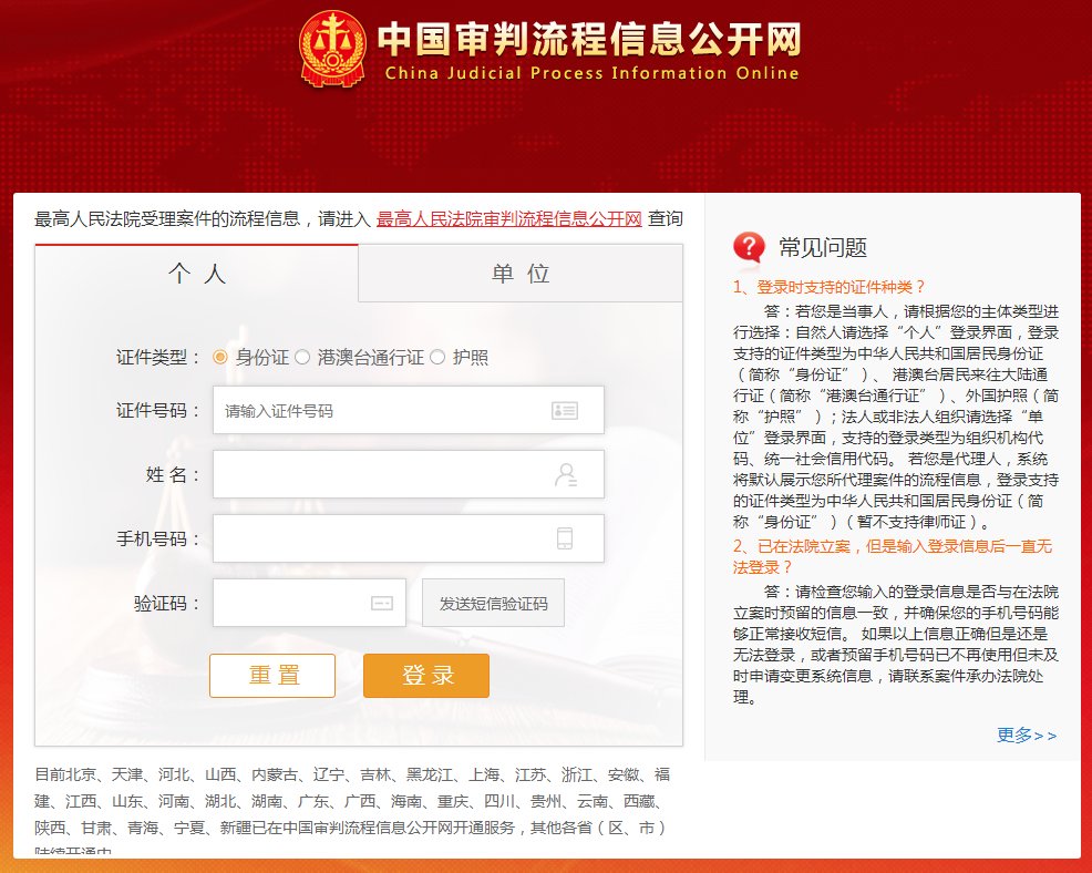 中国审判流程信息公开网查询201912267191怎怎么查？
