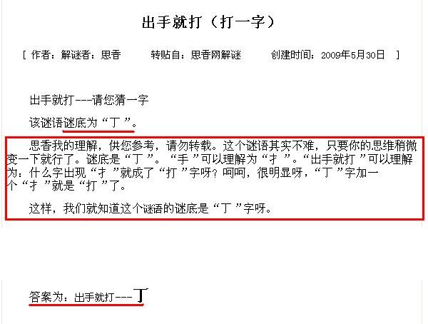 一出手就打人打一字