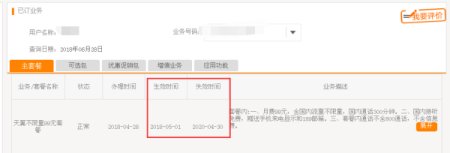 如何查询宽带到期时间？