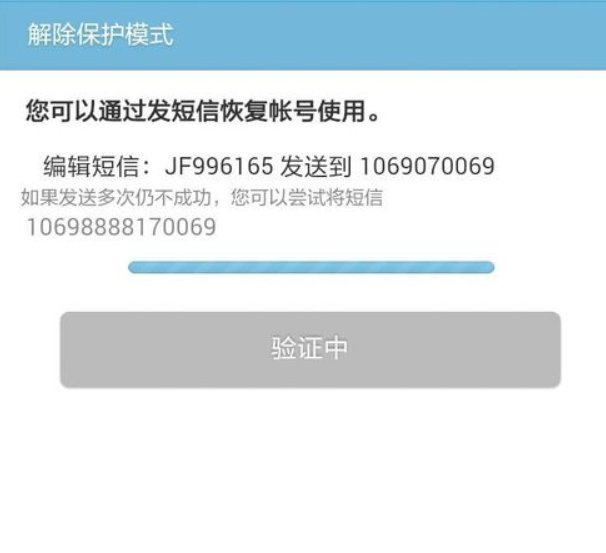 QQ被冻结了,怎样用手机发短信解冻?