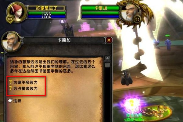 魔兽世界的奥尔多声望怎么换成占星者？