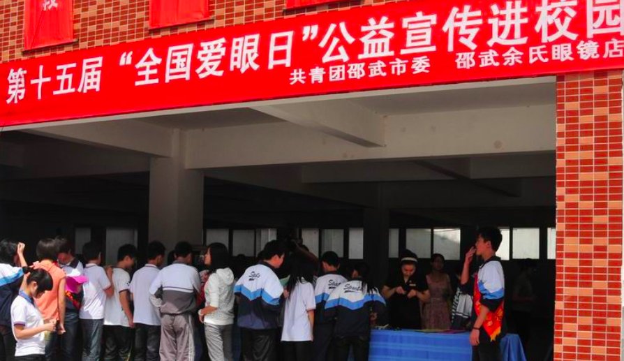 全国爱眼日是哪天