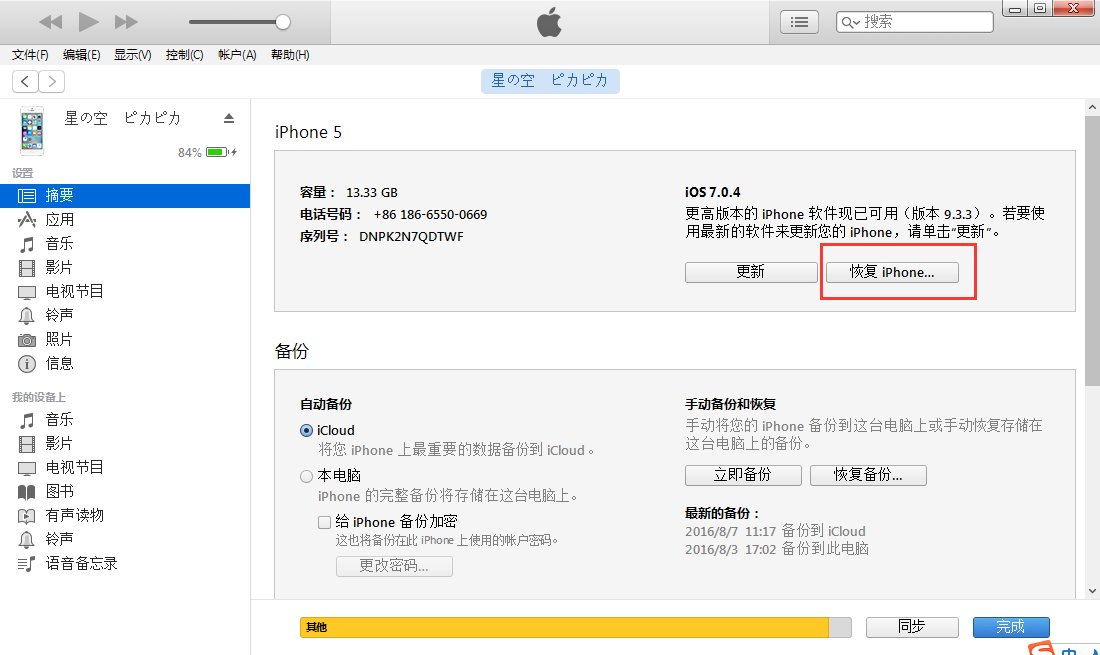 itunes里的恢复iphone是什么意思