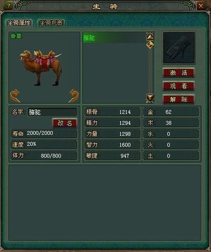 倩女幽魂坐骑怎么获得?