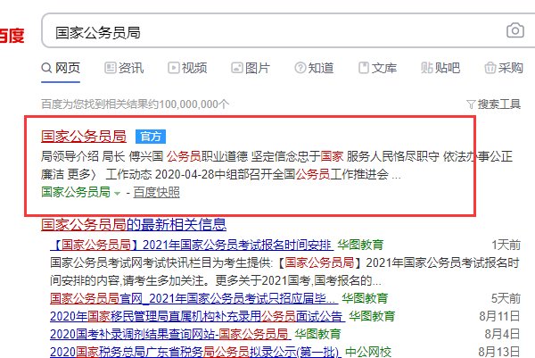 国家公务员的报名登记表怎么下载下来