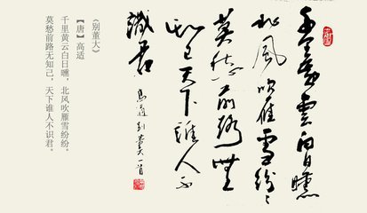 “莫道前路无知己，天下谁人不识君”是什么意思？