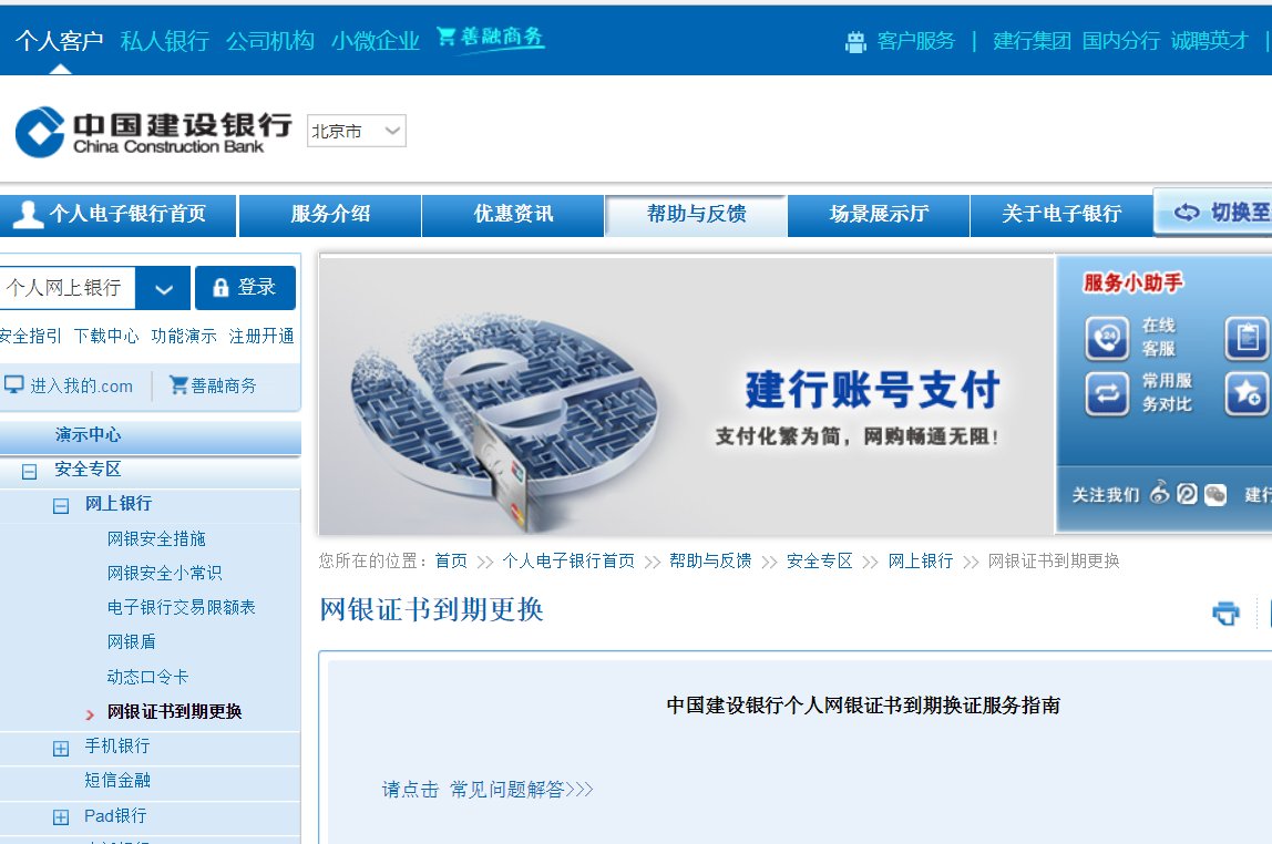 网银证书过期怎么解决？