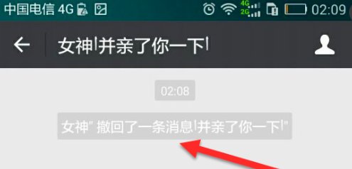 微信撤回信息并亲了你一下，具体怎么操作？