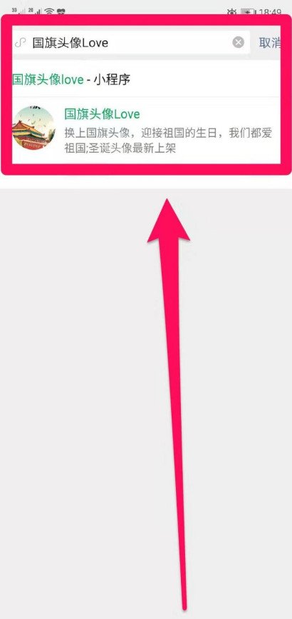 微信头像小红旗怎么弄