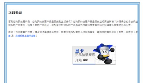 怎么验证技嘉主板的真假！