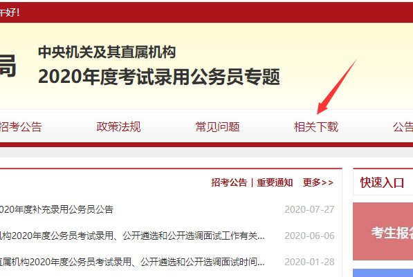 国家公务员的报名登记表怎么下载下来