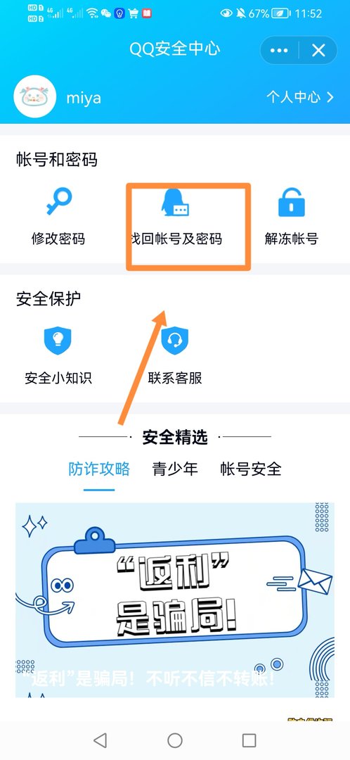 如何查看QQ账号和密码