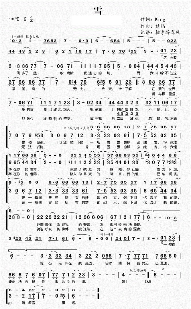 忽然下的一场雪飘得那么纯洁，将我埋葬在你的世界…这是首歌的名字叫什麽？