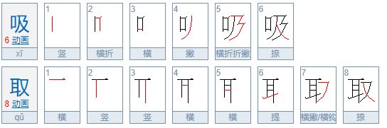 吸取与汲取的区别在哪里？
