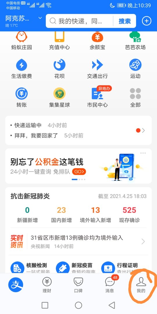 支付宝怎么查已开通的服务？