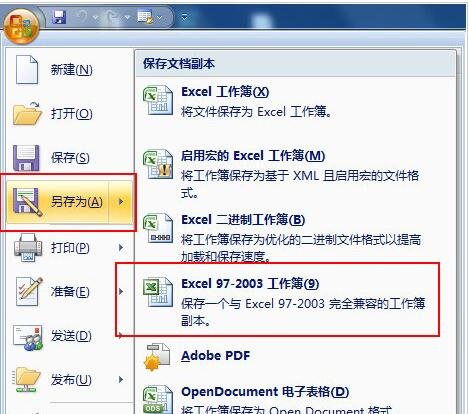 怎么用excel2003打开2007版本