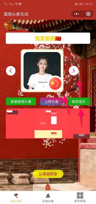 微信头像小红旗怎么弄