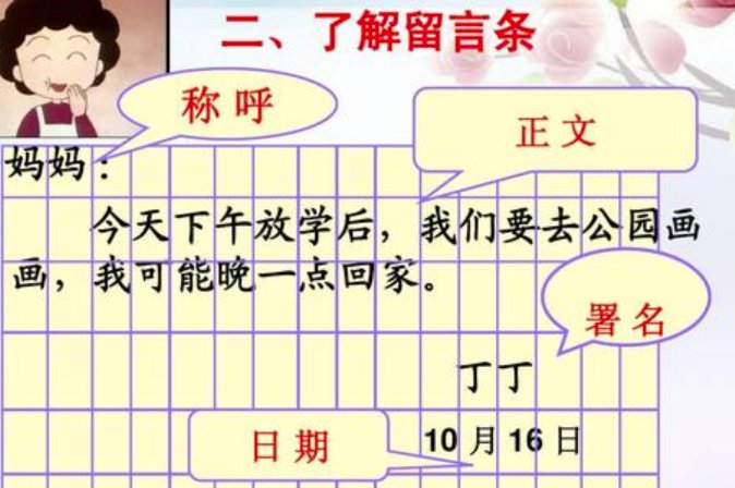 二年级留言条怎么写？