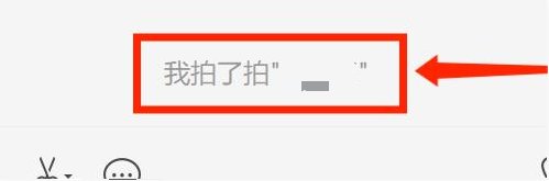 微信聊天怎么拍一拍对方